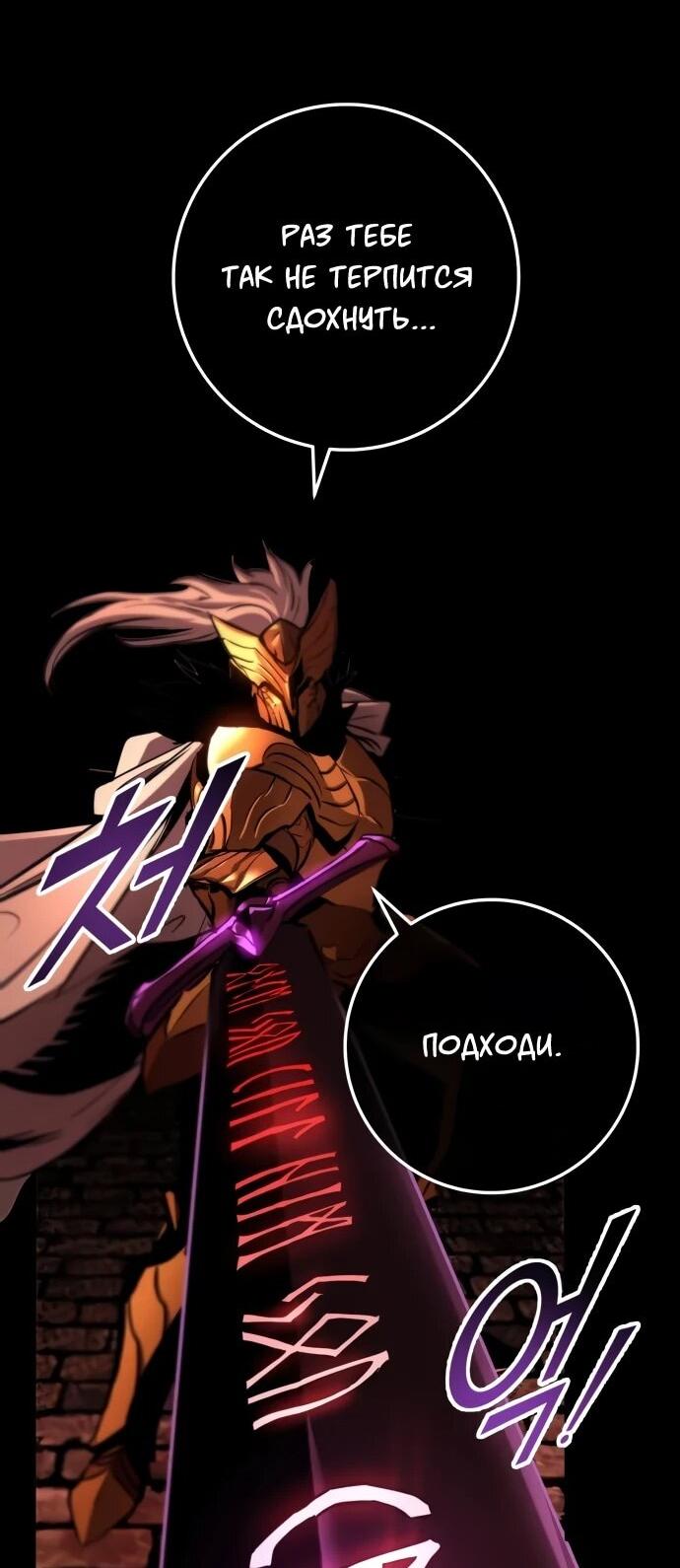 Манга Как выжить странствующему рыцарю - Глава 8 Страница 101