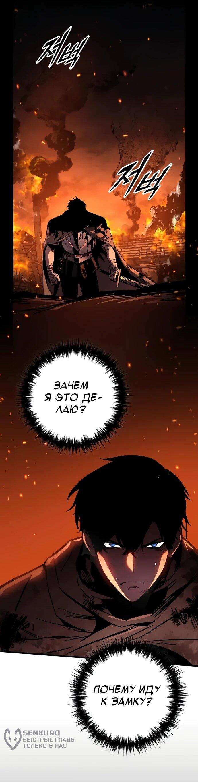 Манга Как выжить странствующему рыцарю - Глава 8 Страница 68