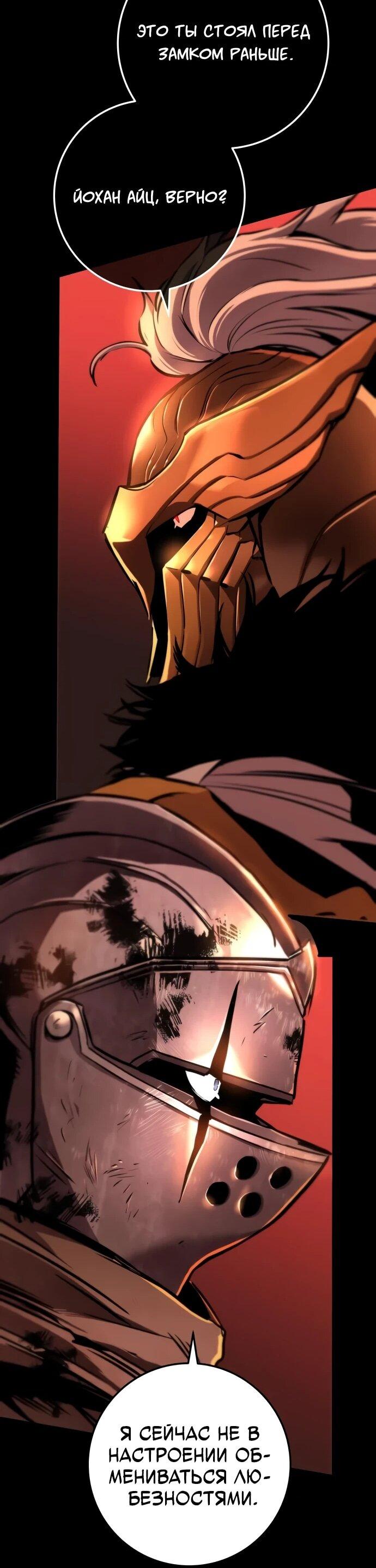 Манга Как выжить странствующему рыцарю - Глава 8 Страница 97