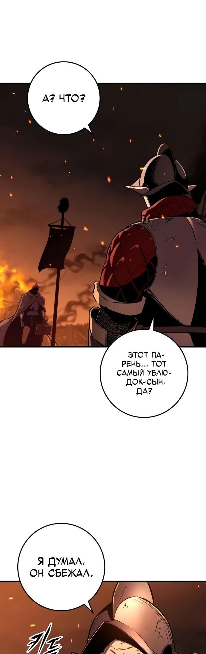 Манга Как выжить странствующему рыцарю - Глава 8 Страница 57