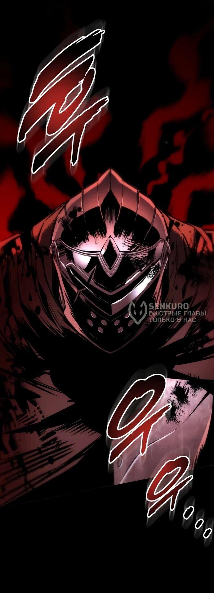 Манга Как выжить странствующему рыцарю - Глава 8 Страница 94