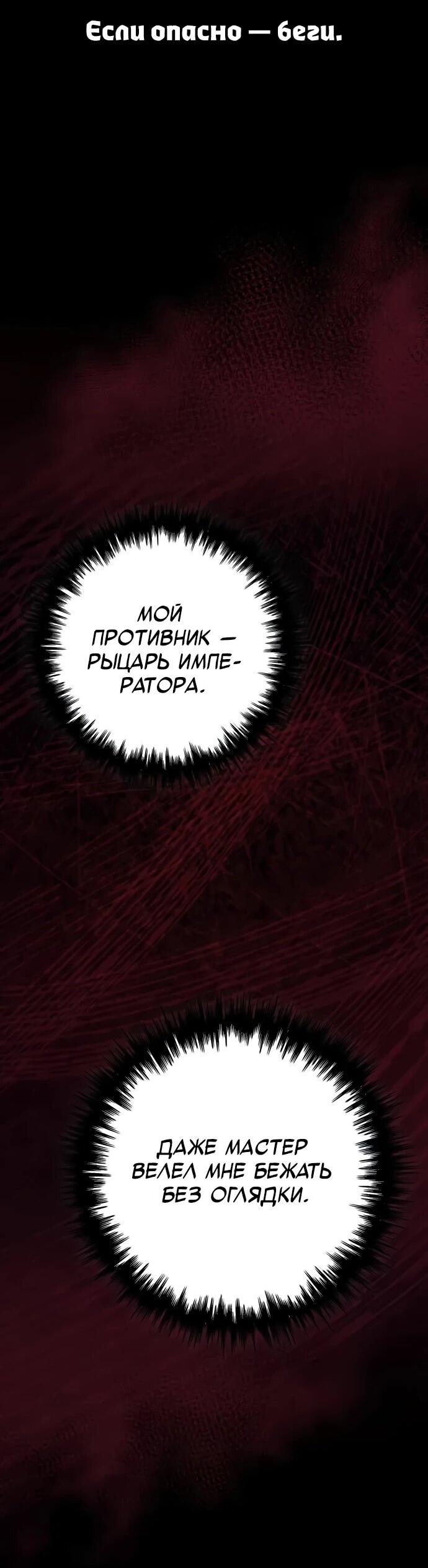 Манга Как выжить странствующему рыцарю - Глава 8 Страница 79