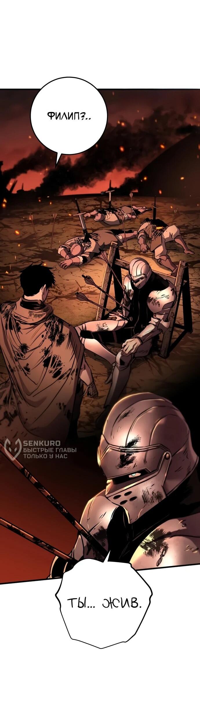 Манга Как выжить странствующему рыцарю - Глава 8 Страница 72