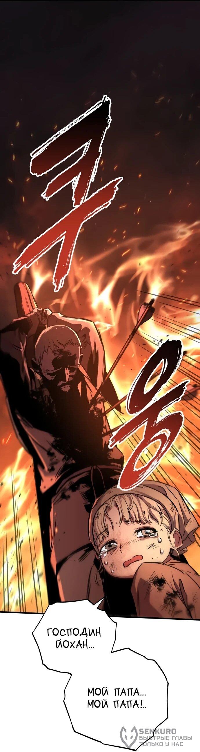 Манга Как выжить странствующему рыцарю - Глава 8 Страница 40