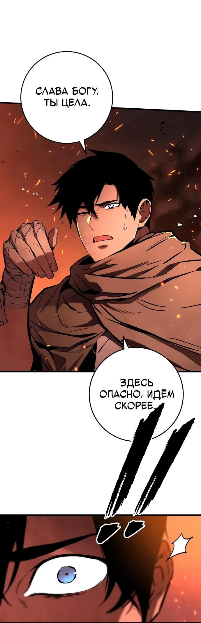 Манга Как выжить странствующему рыцарю - Глава 8 Страница 39