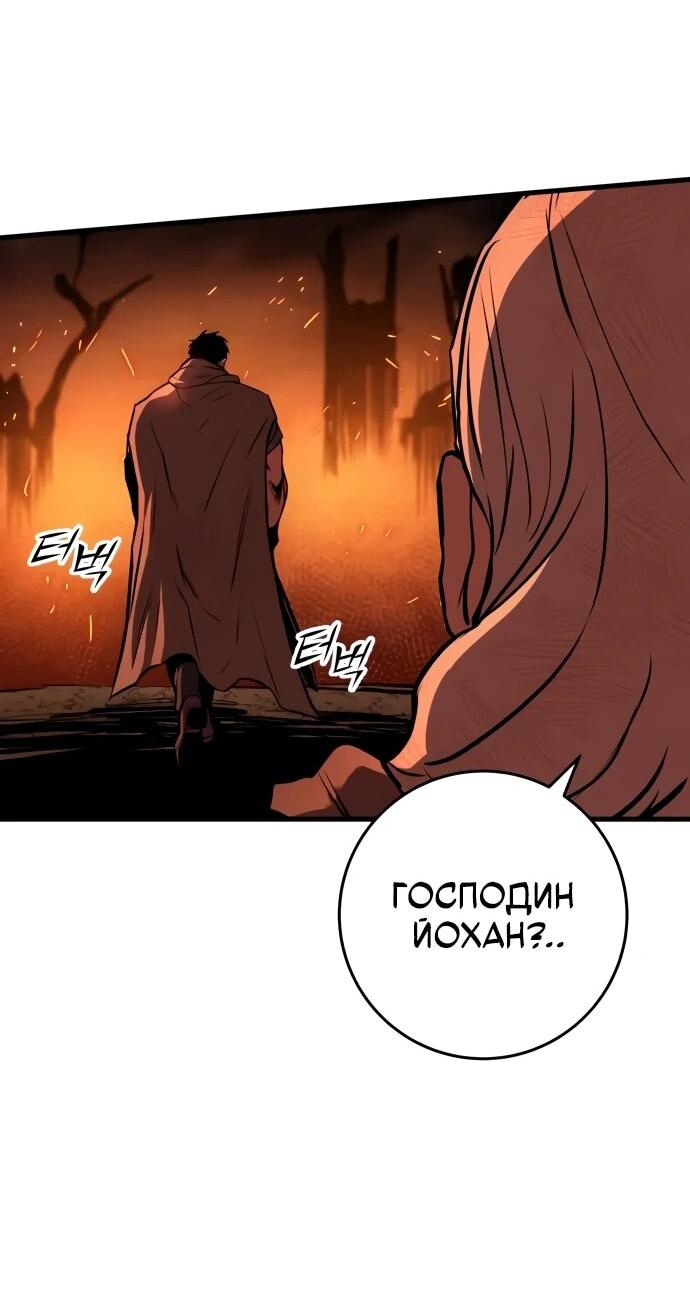 Манга Как выжить странствующему рыцарю - Глава 8 Страница 37