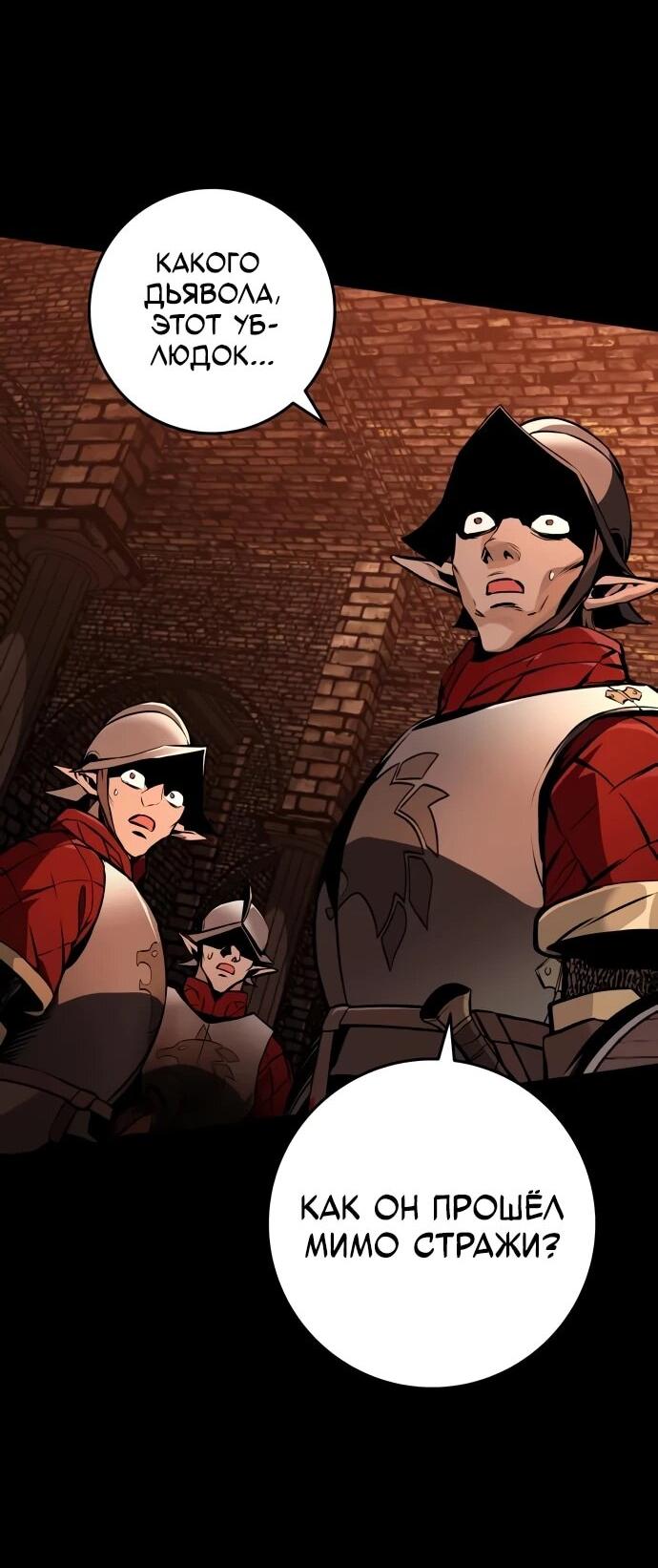 Манга Как выжить странствующему рыцарю - Глава 8 Страница 89