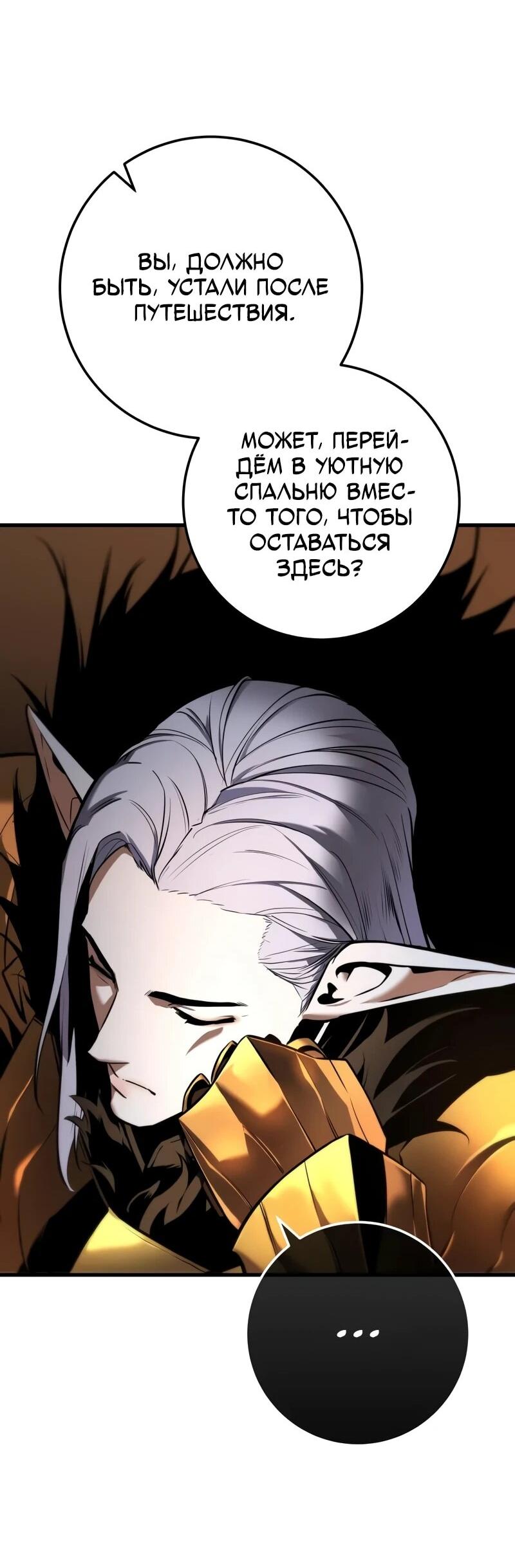 Манга Как выжить странствующему рыцарю - Глава 7 Страница 119
