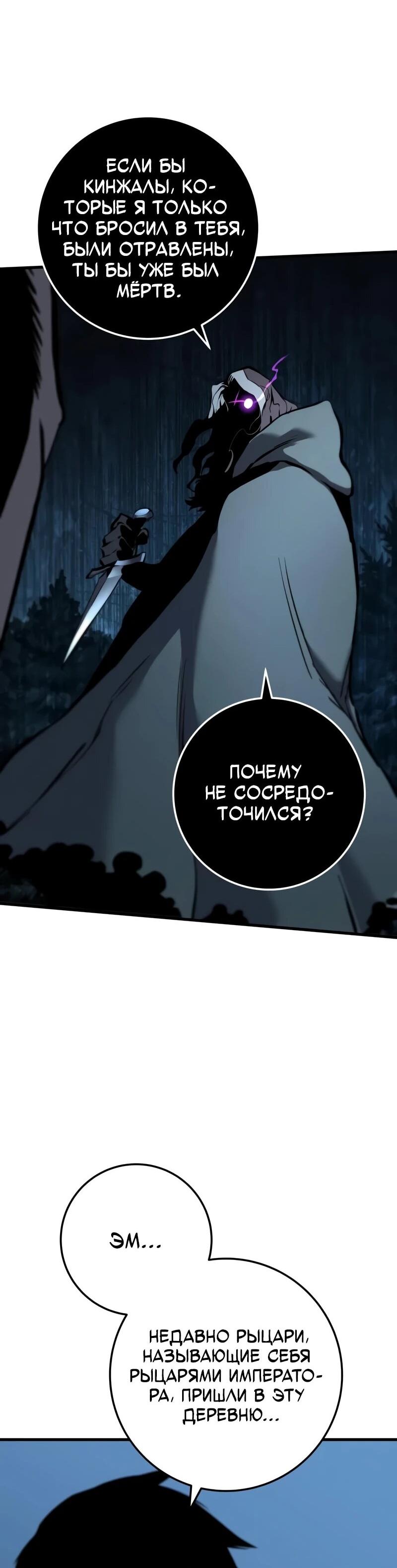 Манга Как выжить странствующему рыцарю - Глава 7 Страница 29