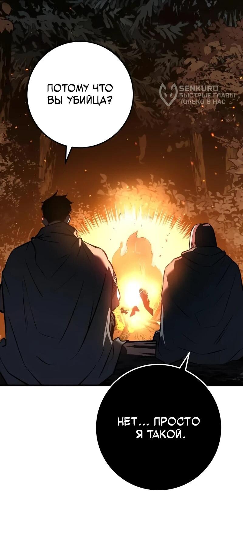 Манга Как выжить странствующему рыцарю - Глава 7 Страница 87