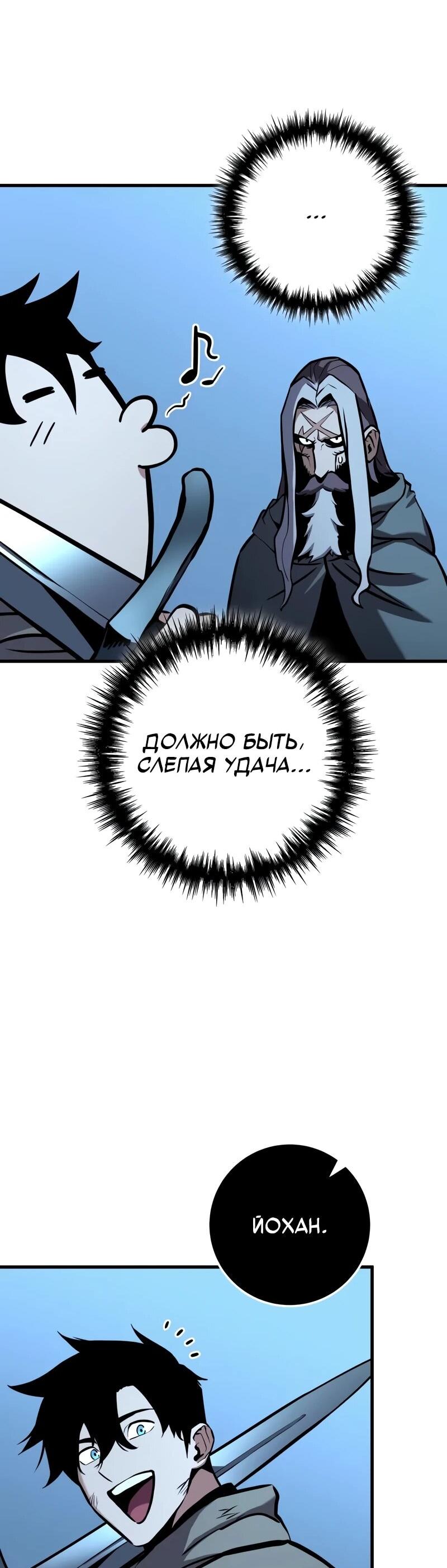 Манга Как выжить странствующему рыцарю - Глава 7 Страница 65