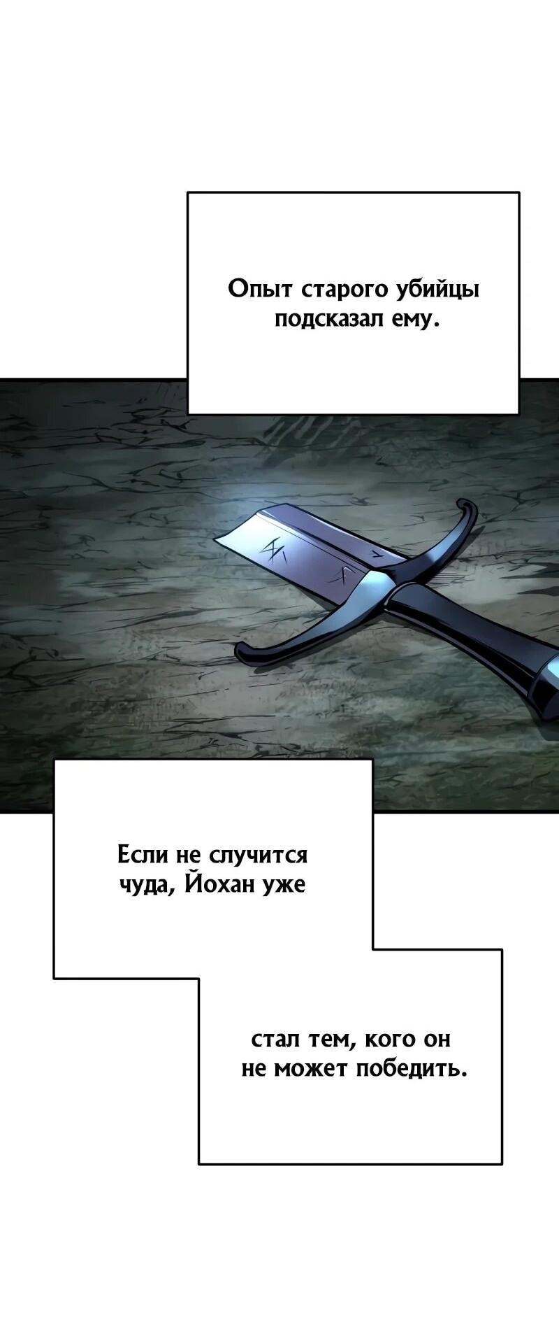 Манга Как выжить странствующему рыцарю - Глава 7 Страница 77
