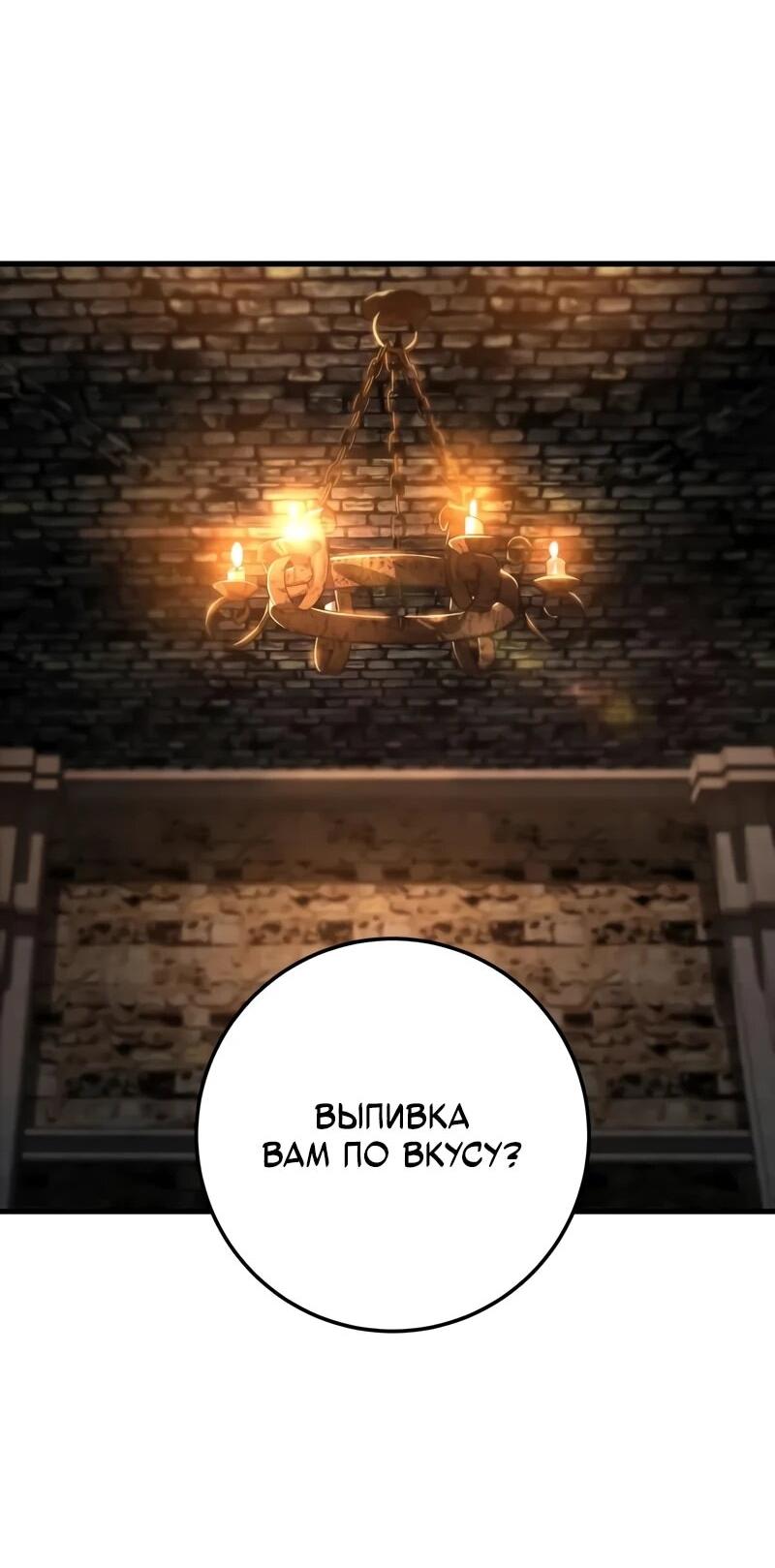 Манга Как выжить странствующему рыцарю - Глава 7 Страница 115