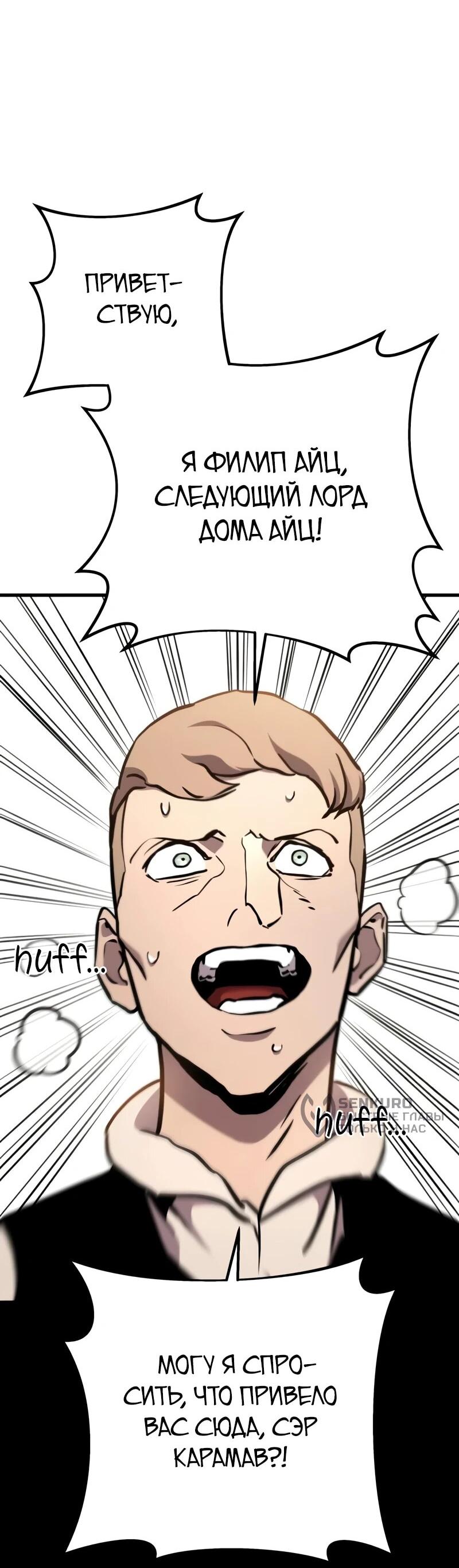 Манга Как выжить странствующему рыцарю - Глава 7 Страница 5