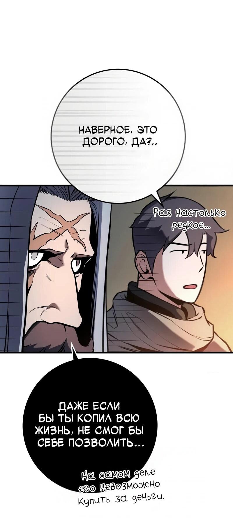 Манга Как выжить странствующему рыцарю - Глава 7 Страница 96