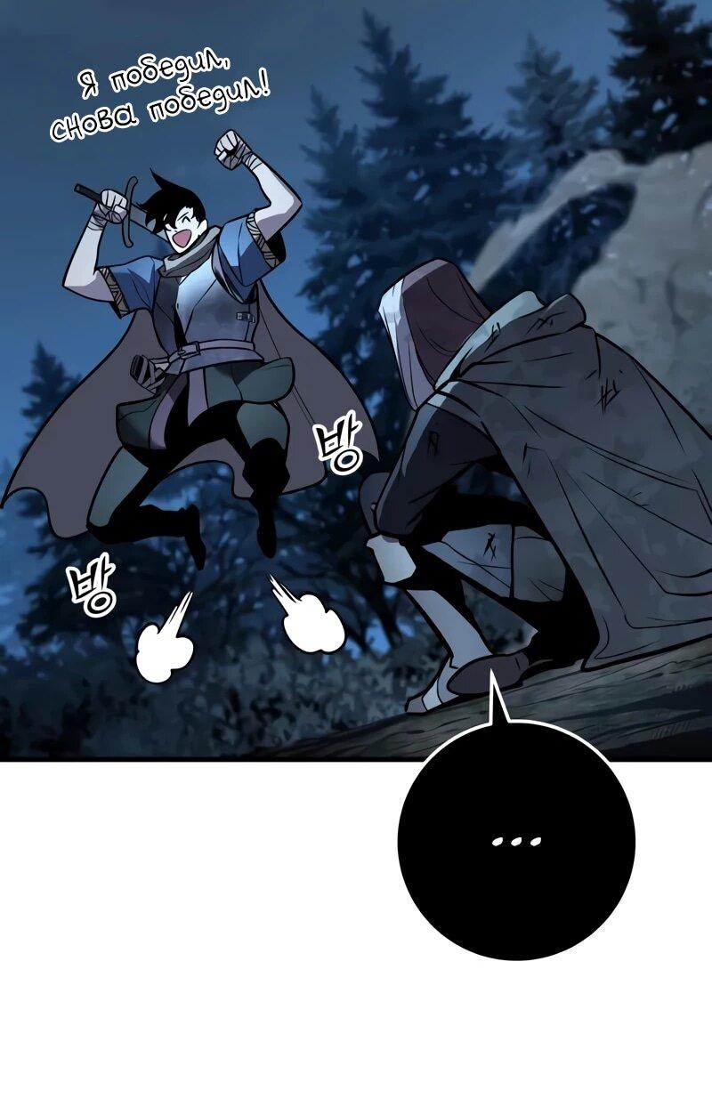 Манга Как выжить странствующему рыцарю - Глава 7 Страница 70