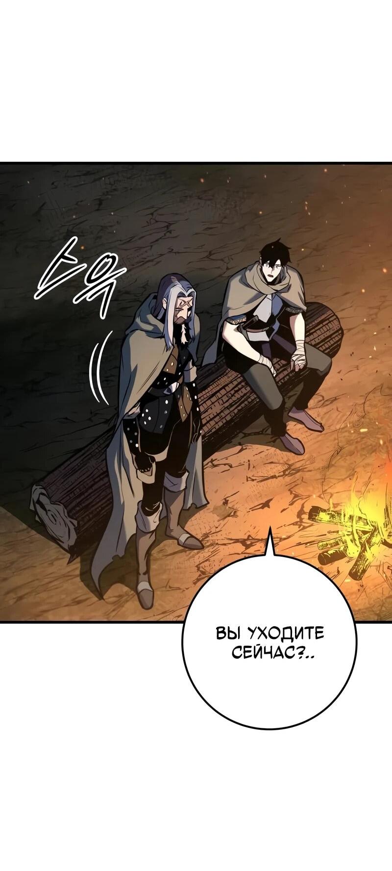 Манга Как выжить странствующему рыцарю - Глава 7 Страница 101
