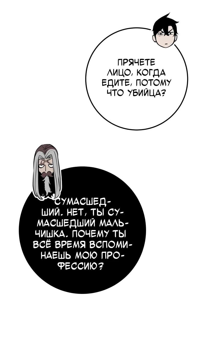 Манга Как выжить странствующему рыцарю - Глава 7 Страница 98