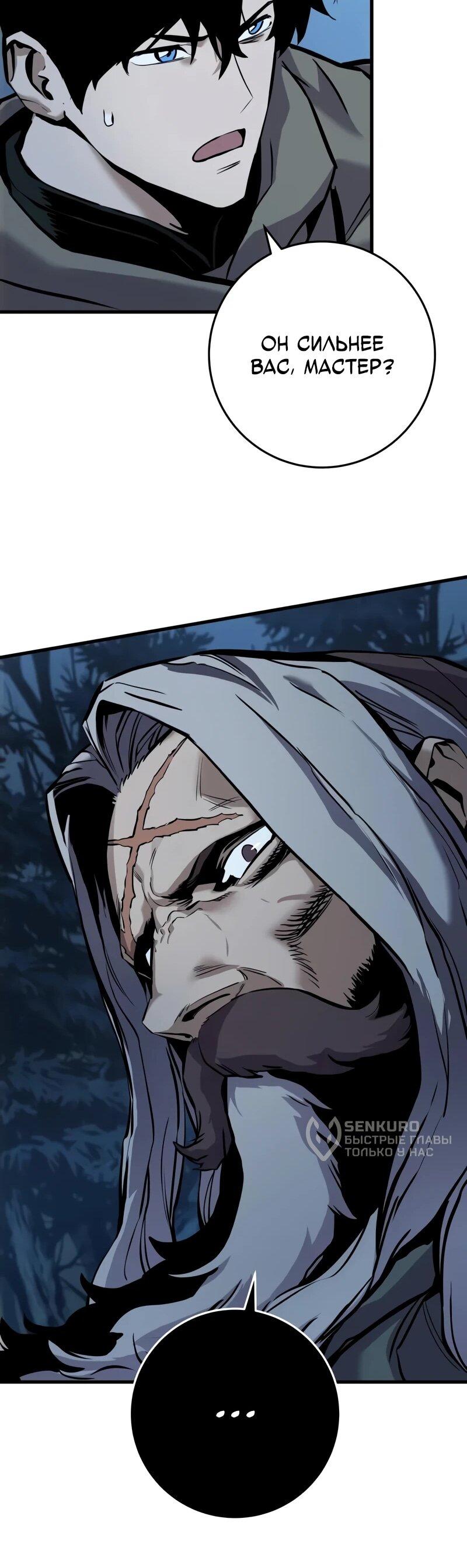 Манга Как выжить странствующему рыцарю - Глава 7 Страница 35