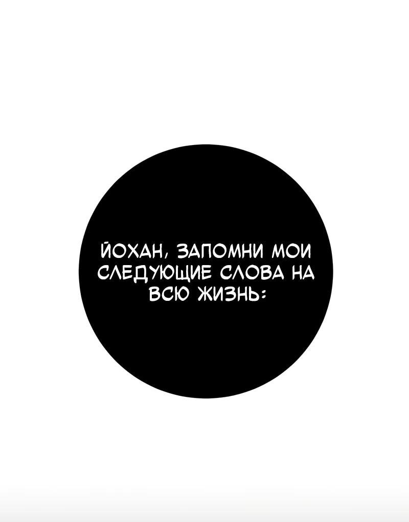 Манга Как выжить странствующему рыцарю - Глава 7 Страница 102