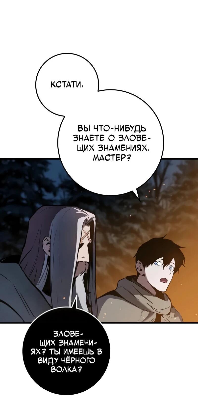 Манга Как выжить странствующему рыцарю - Глава 7 Страница 88