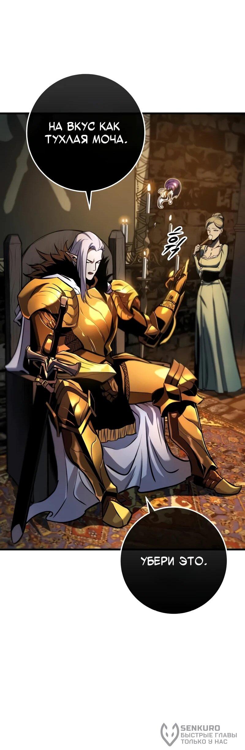 Манга Как выжить странствующему рыцарю - Глава 7 Страница 116