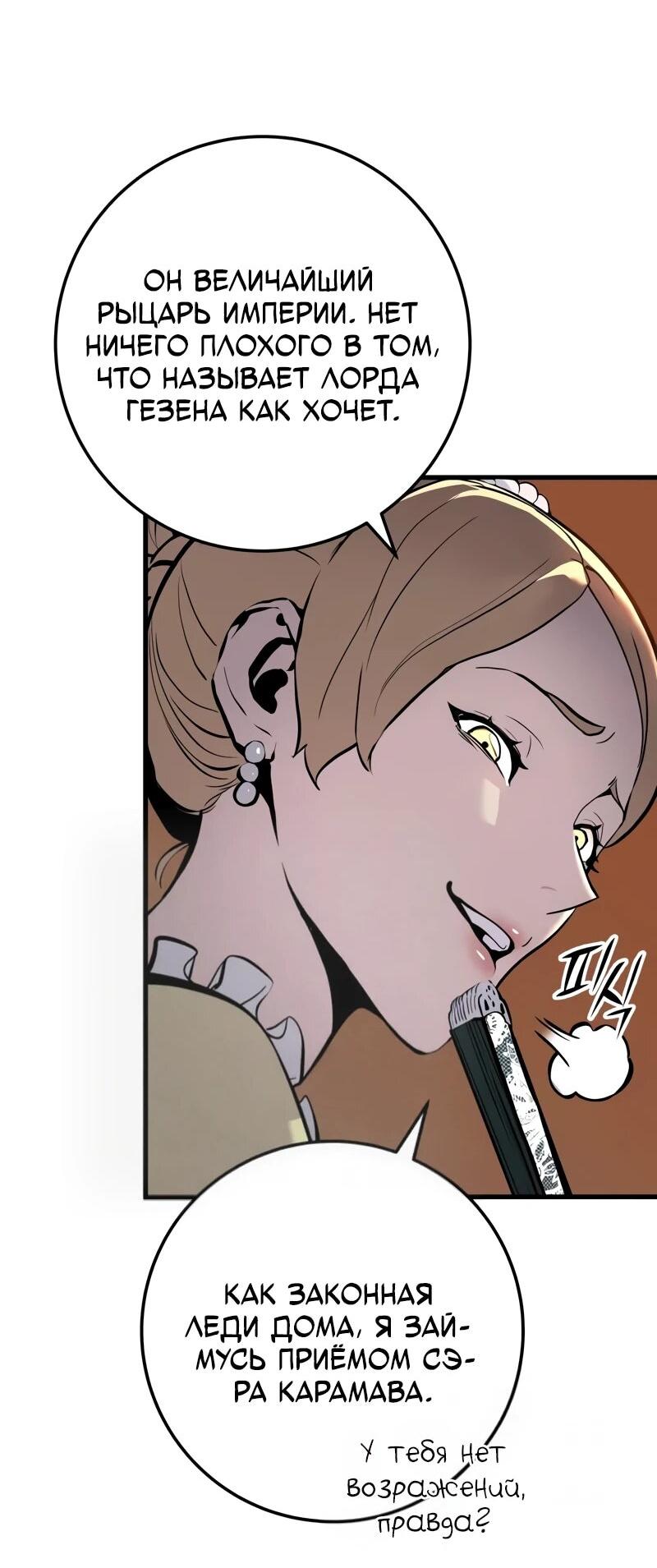 Манга Как выжить странствующему рыцарю - Глава 7 Страница 14