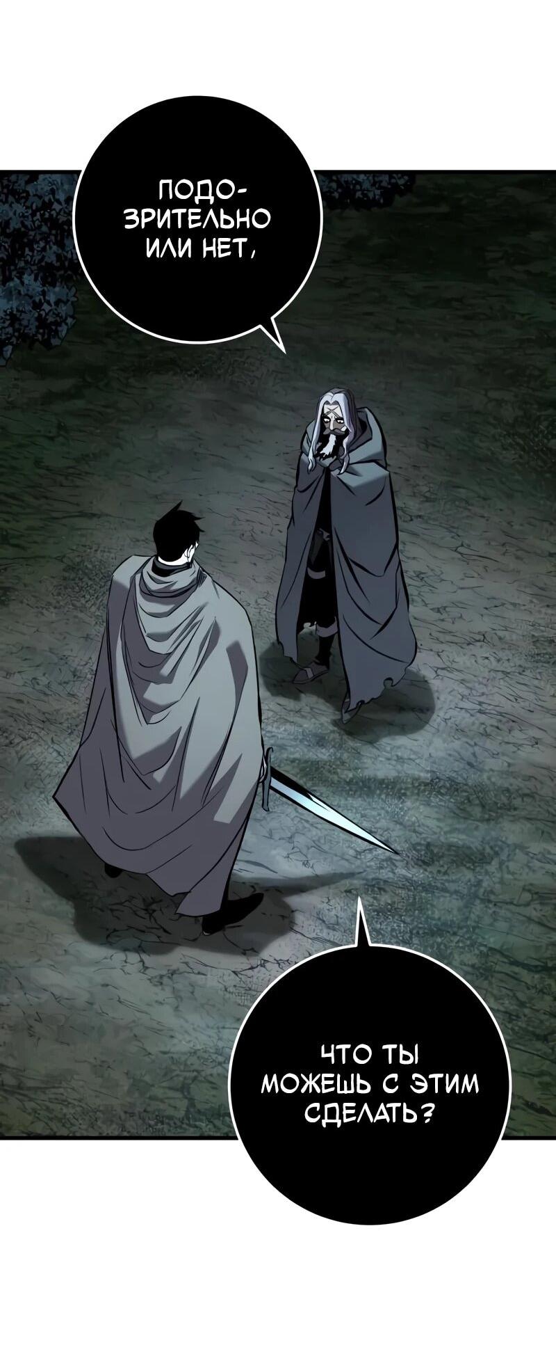 Манга Как выжить странствующему рыцарю - Глава 7 Страница 33