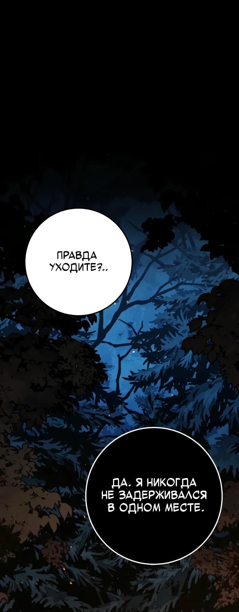 Манга Как выжить странствующему рыцарю - Глава 7 Страница 86