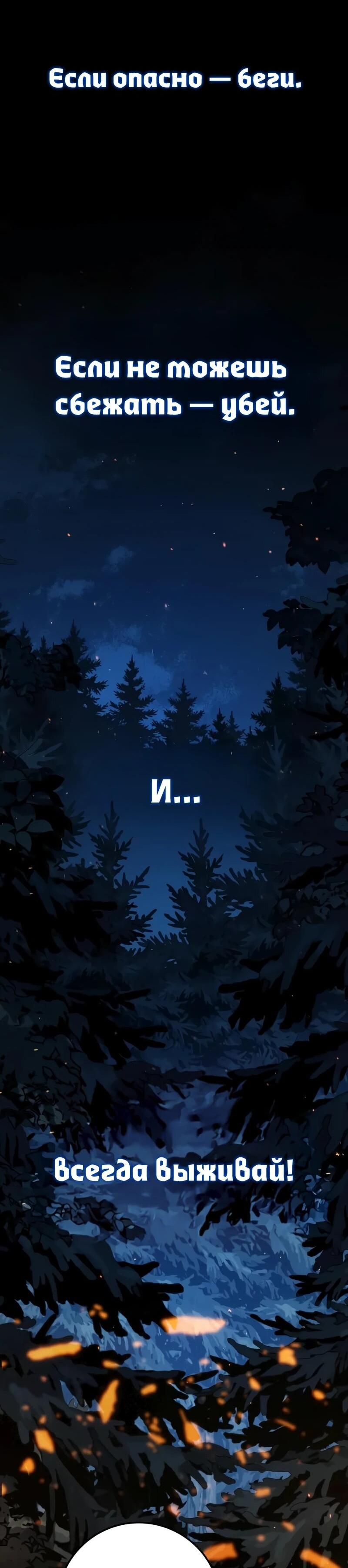 Манга Как выжить странствующему рыцарю - Глава 7 Страница 111