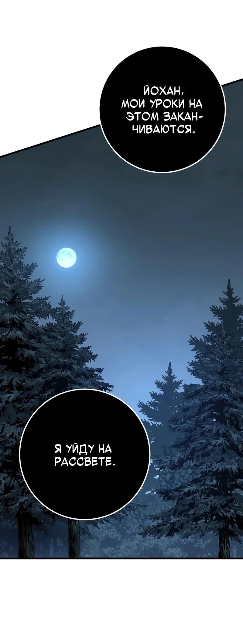 Манга Как выжить странствующему рыцарю - Глава 7 Страница 80