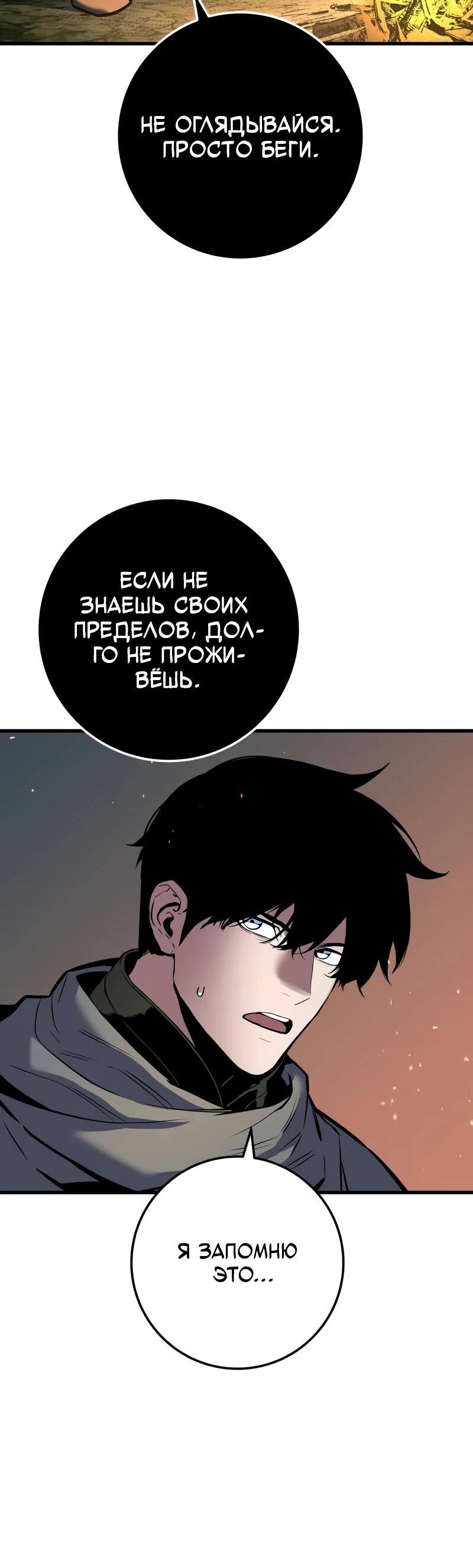 Манга Как выжить странствующему рыцарю - Глава 7 Страница 100