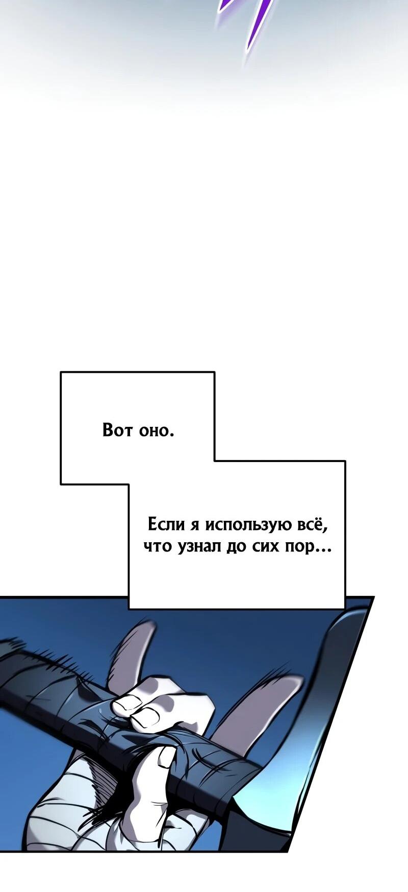 Манга Как выжить странствующему рыцарю - Глава 7 Страница 55