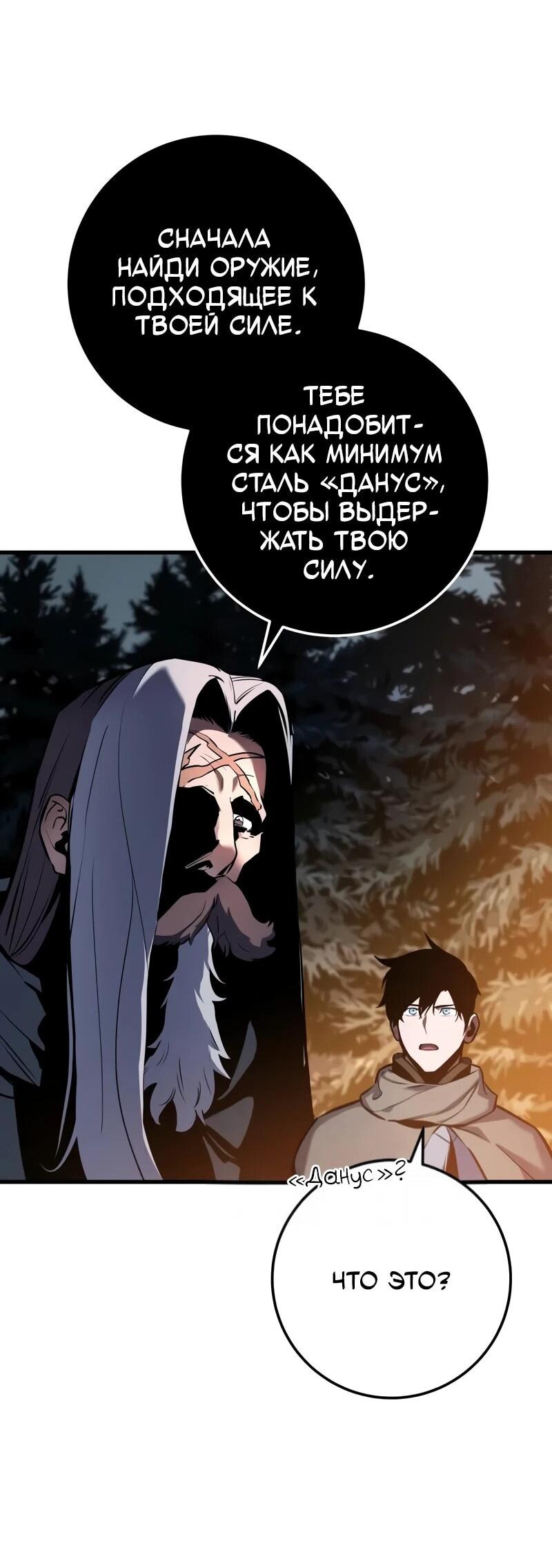 Манга Как выжить странствующему рыцарю - Глава 7 Страница 93
