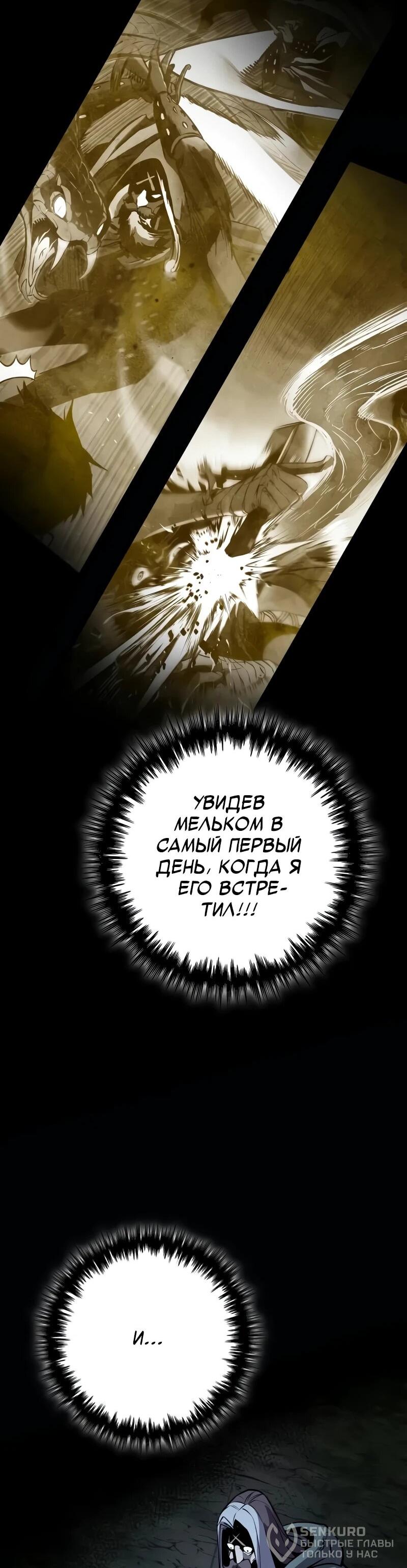 Манга Как выжить странствующему рыцарю - Глава 7 Страница 74