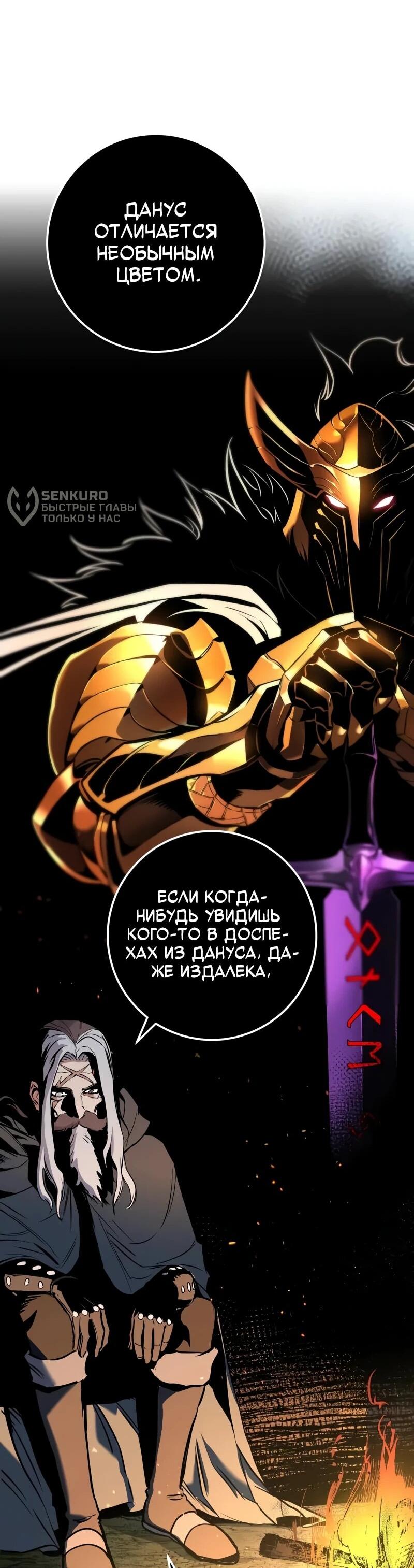 Манга Как выжить странствующему рыцарю - Глава 7 Страница 99