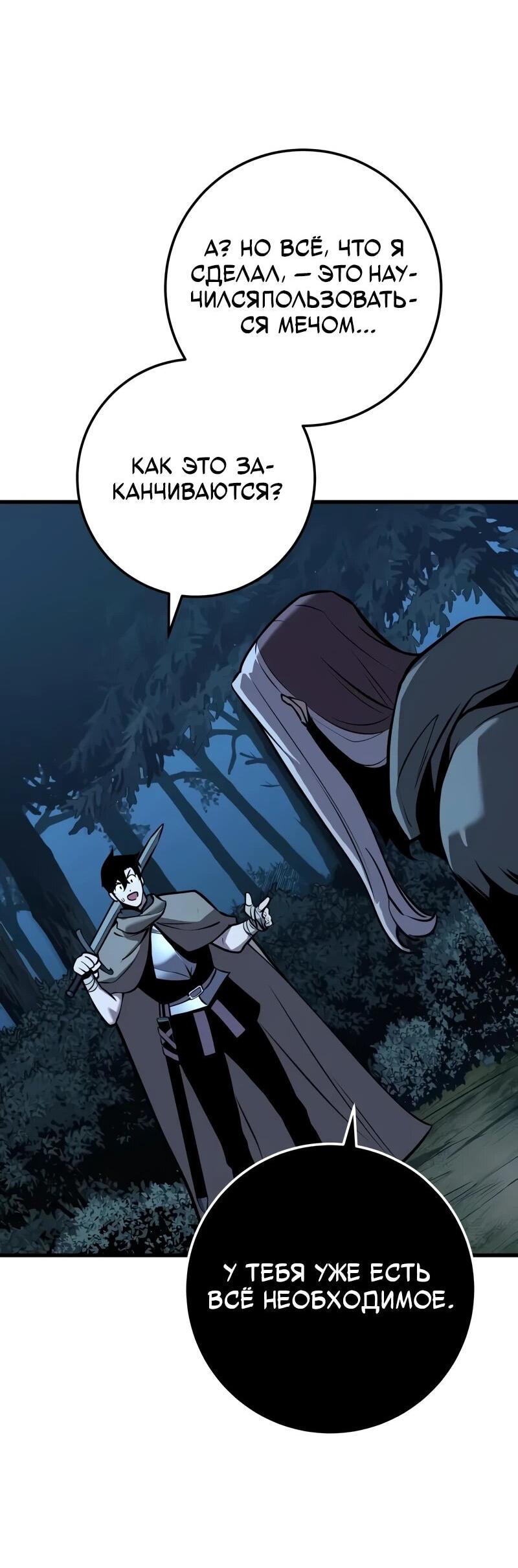 Манга Как выжить странствующему рыцарю - Глава 7 Страница 81