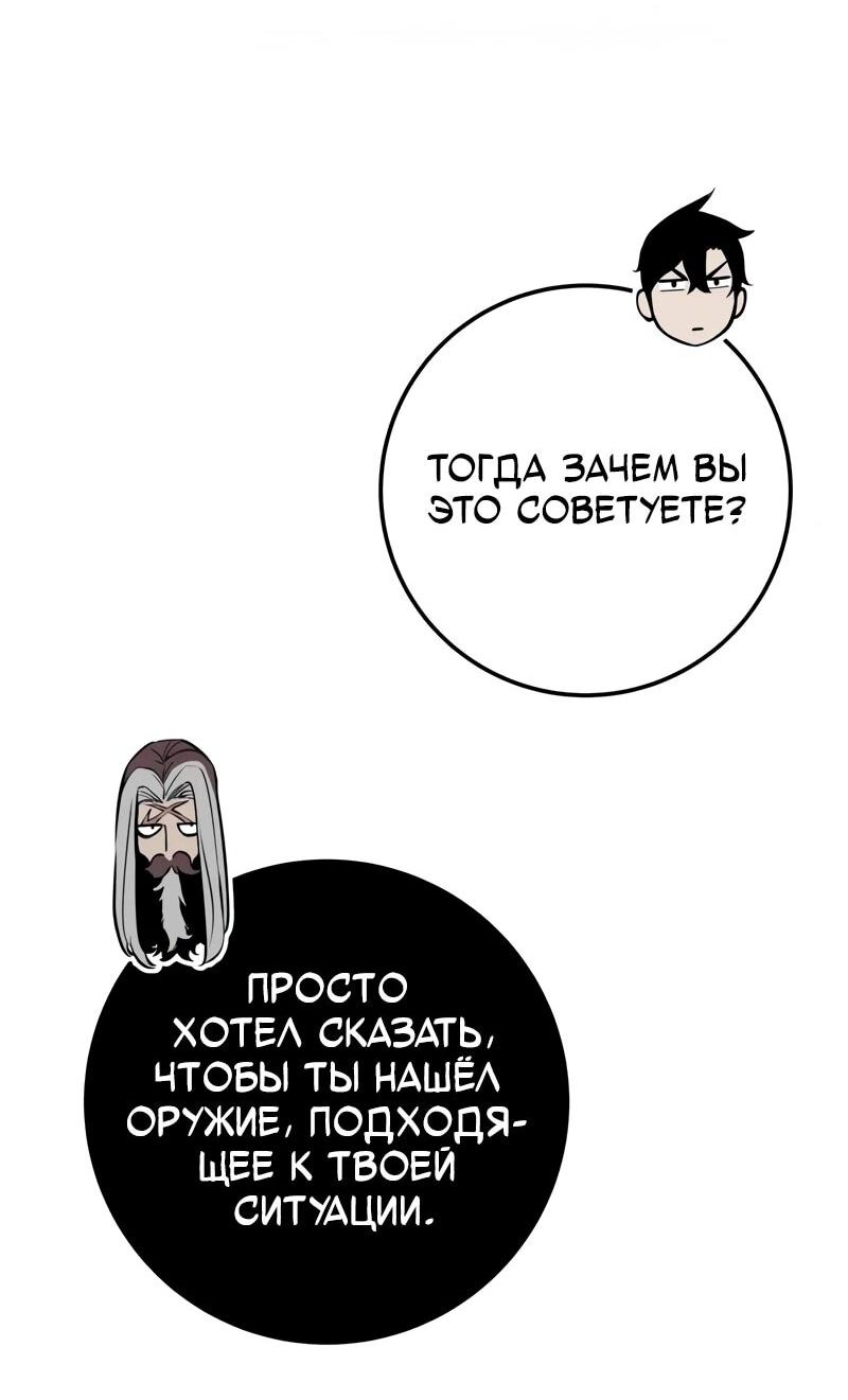 Манга Как выжить странствующему рыцарю - Глава 7 Страница 97