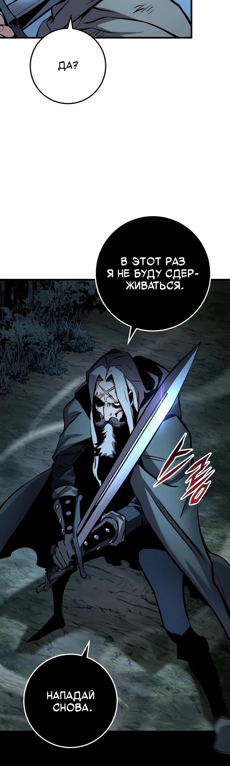 Манга Как выжить странствующему рыцарю - Глава 7 Страница 66