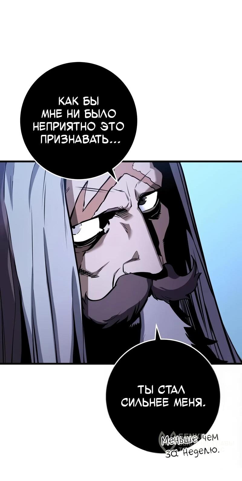 Манга Как выжить странствующему рыцарю - Глава 7 Страница 82