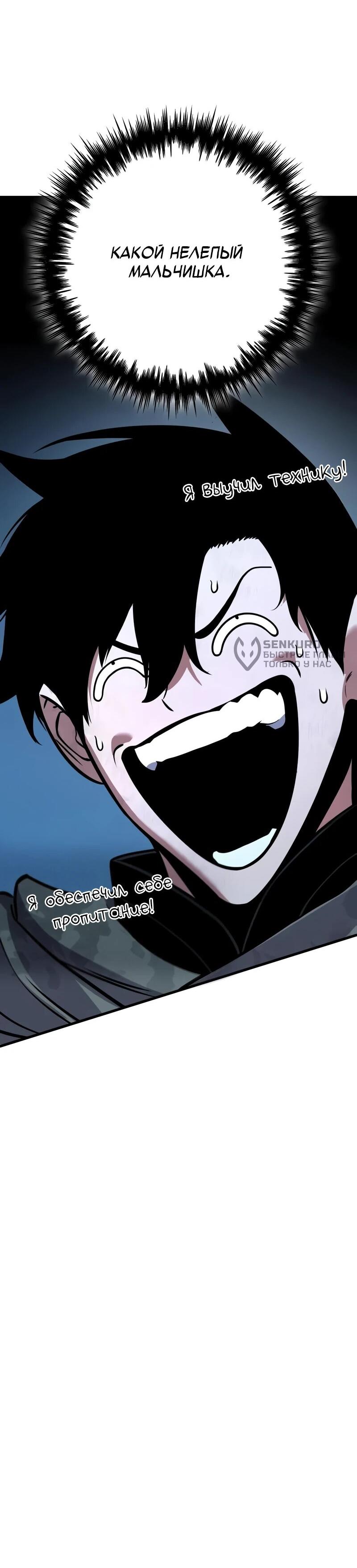 Манга Как выжить странствующему рыцарю - Глава 7 Страница 79