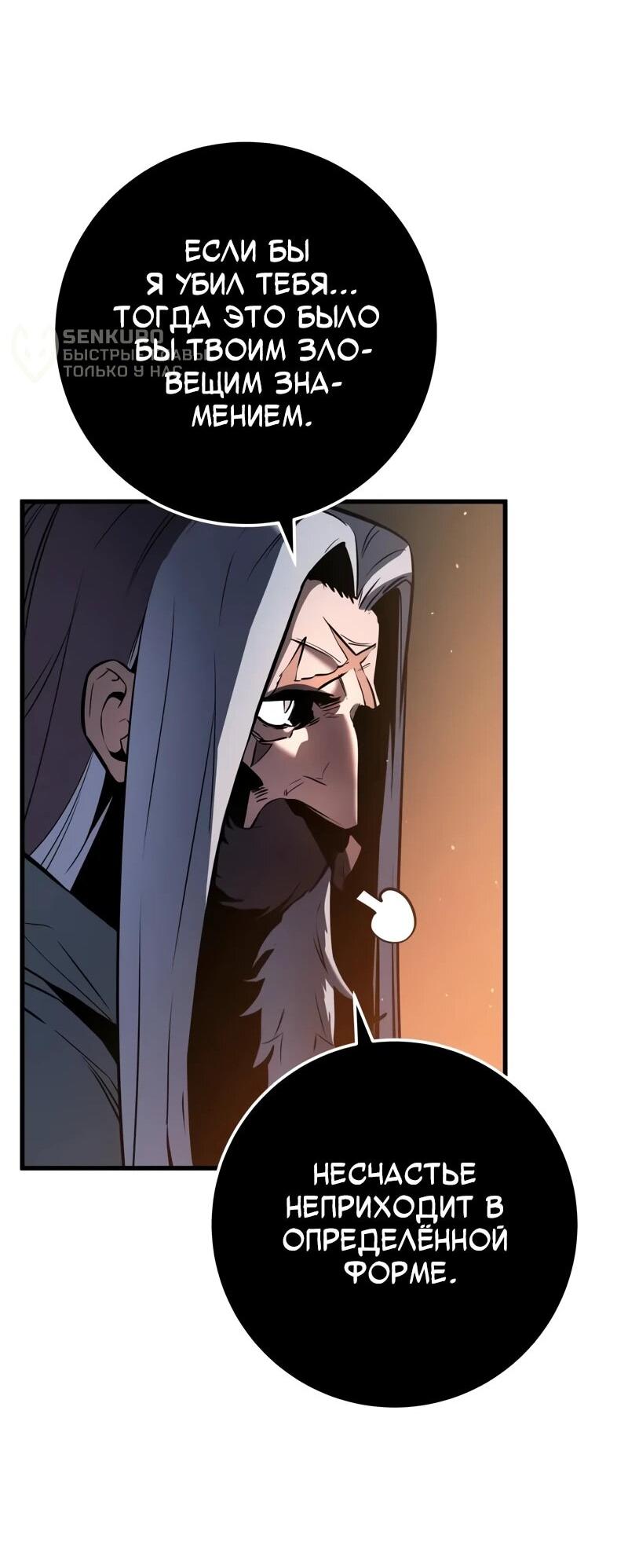 Манга Как выжить странствующему рыцарю - Глава 7 Страница 91