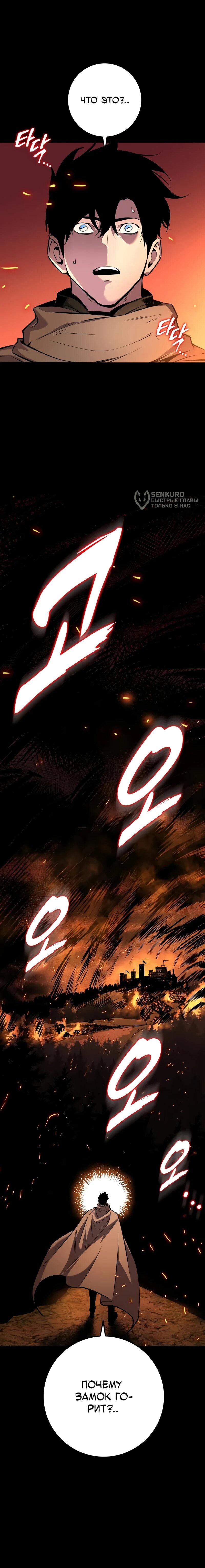 Манга Как выжить странствующему рыцарю - Глава 7 Страница 132