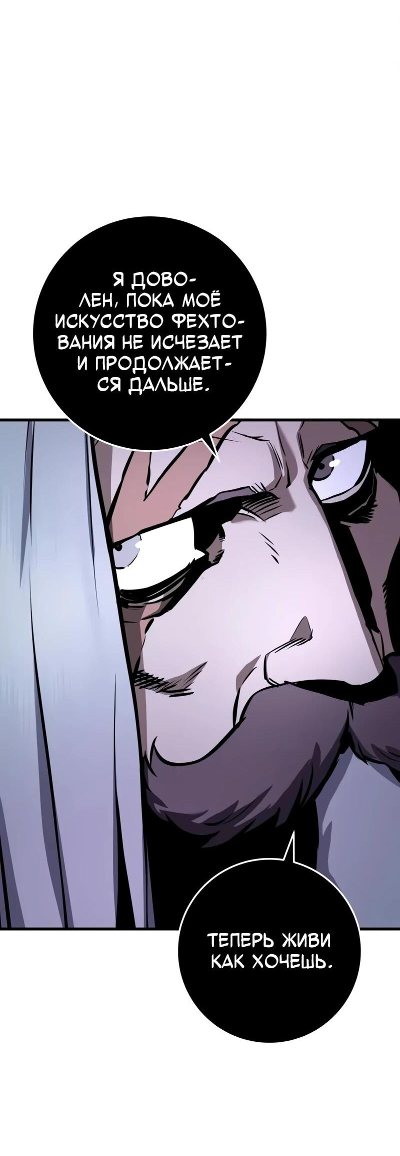 Манга Как выжить странствующему рыцарю - Глава 7 Страница 83