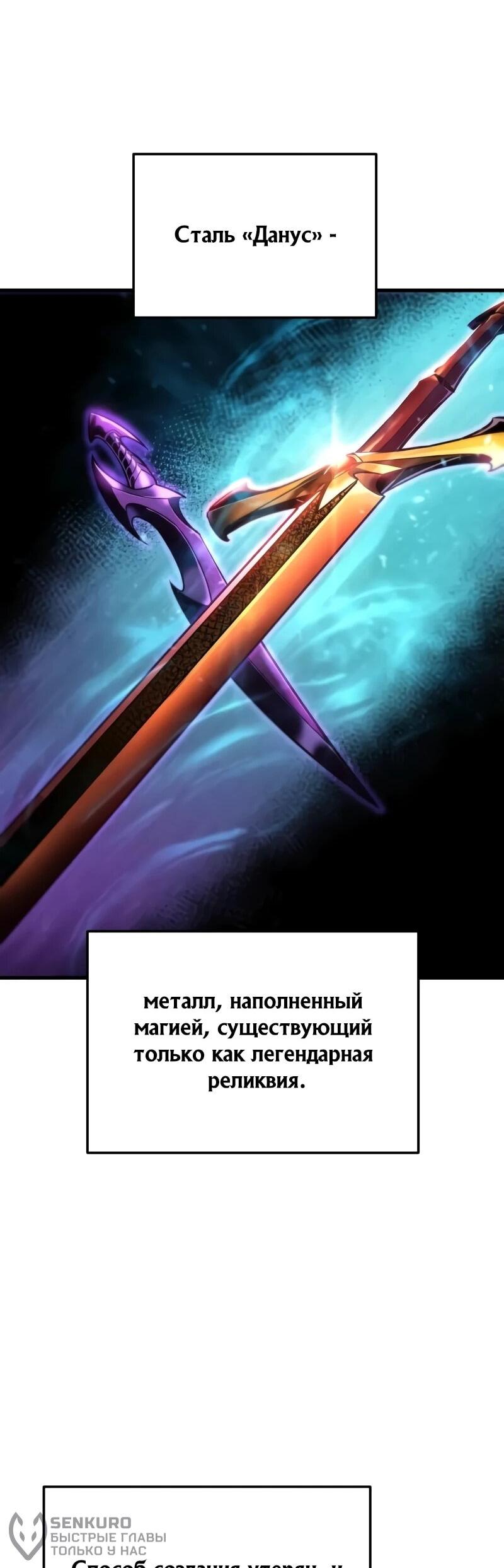 Манга Как выжить странствующему рыцарю - Глава 7 Страница 94