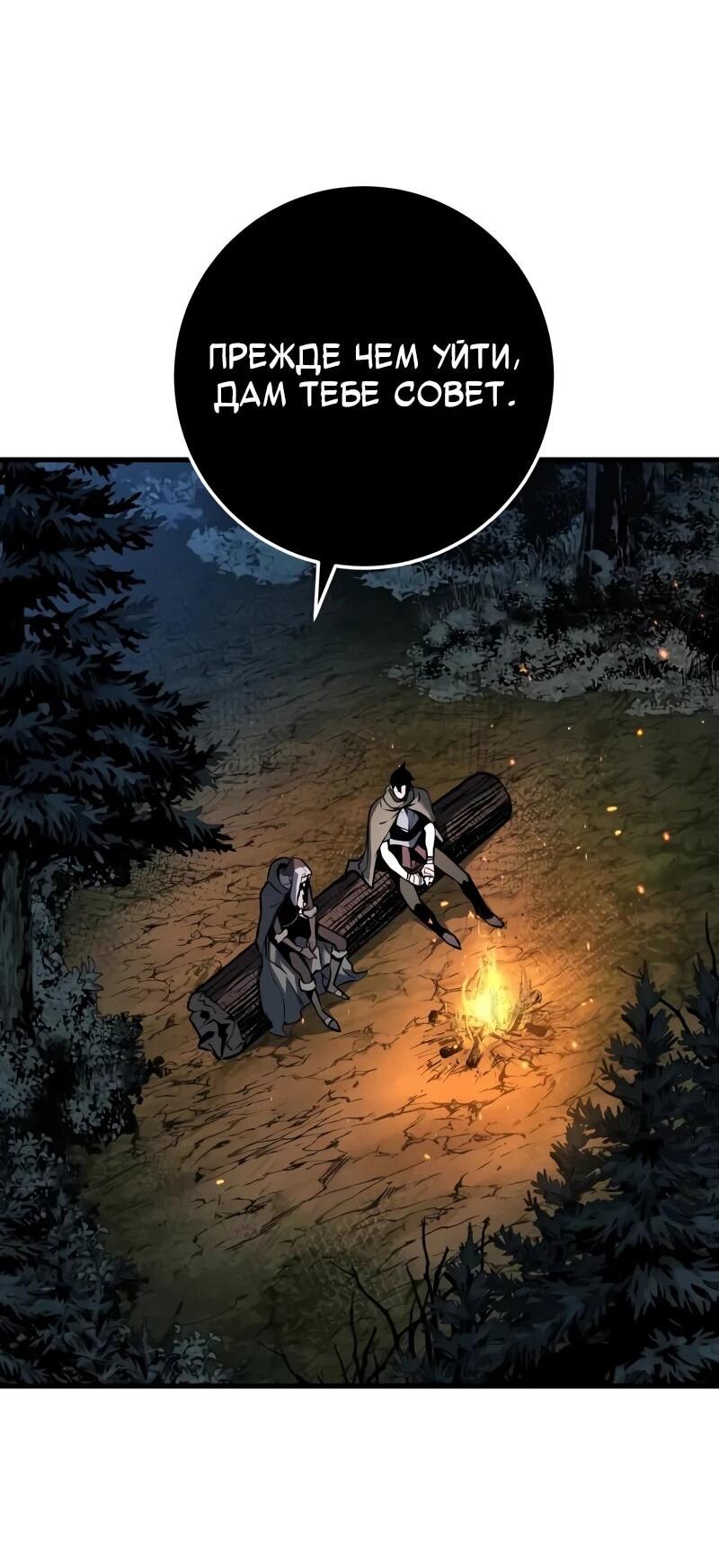 Манга Как выжить странствующему рыцарю - Глава 7 Страница 92