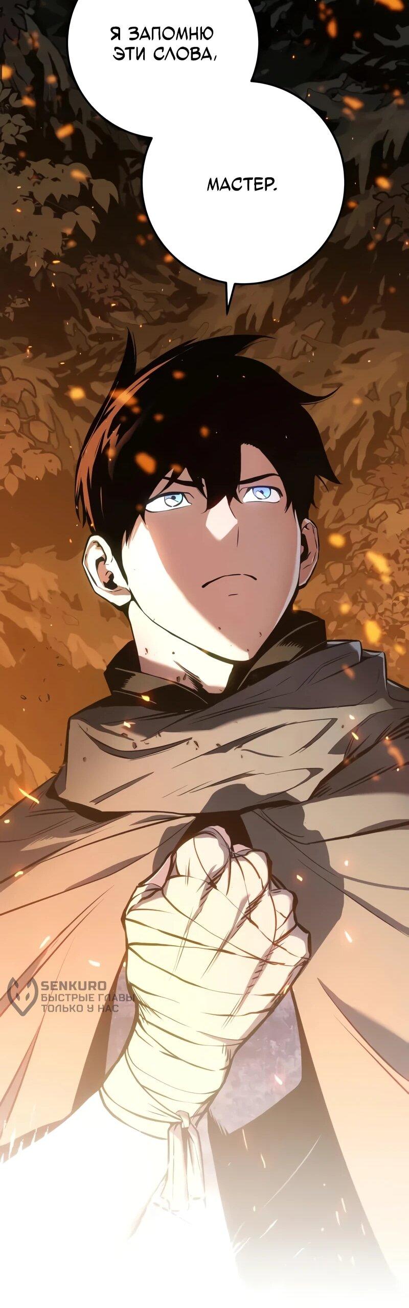 Манга Как выжить странствующему рыцарю - Глава 7 Страница 112