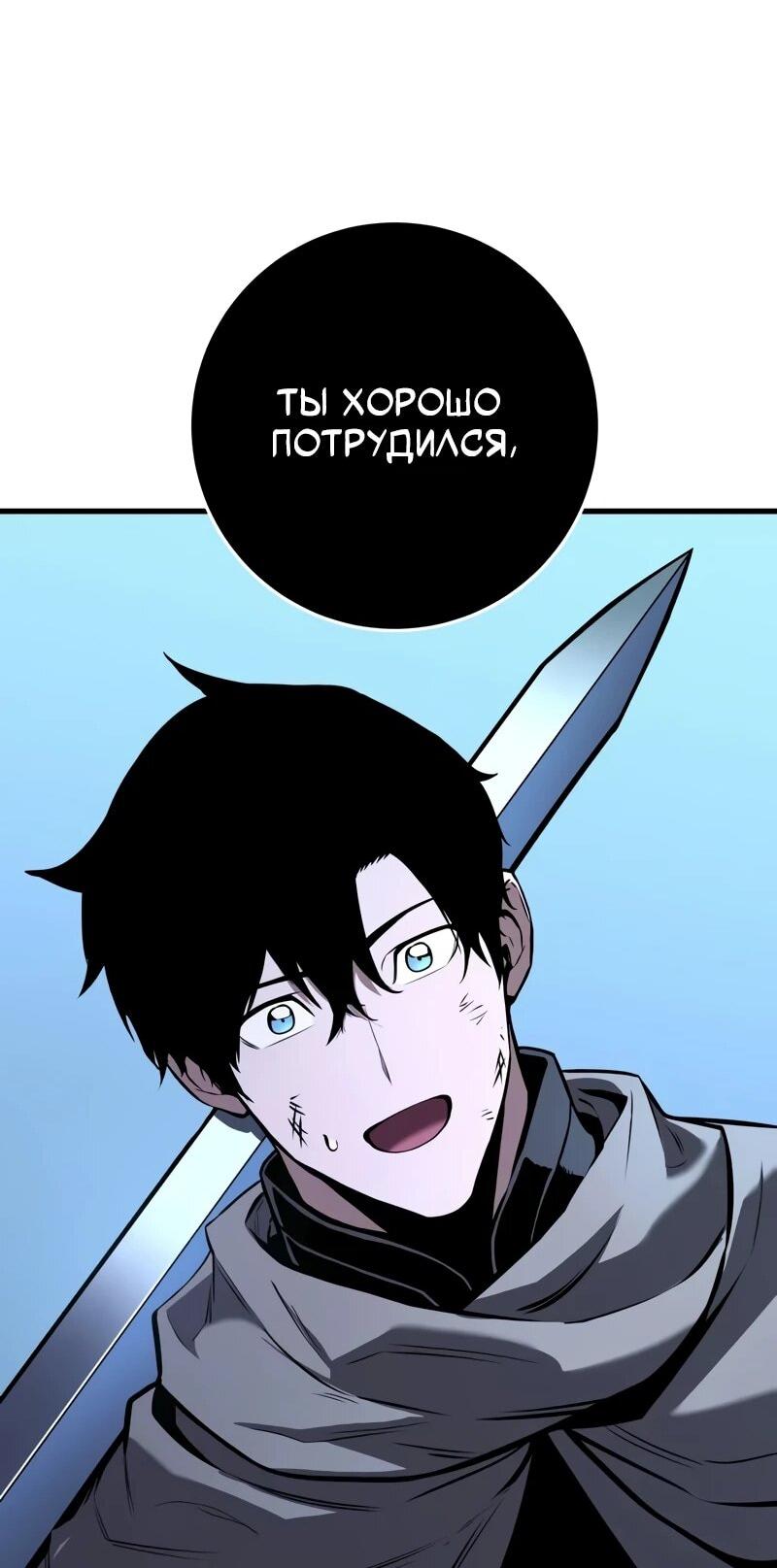 Манга Как выжить странствующему рыцарю - Глава 7 Страница 84