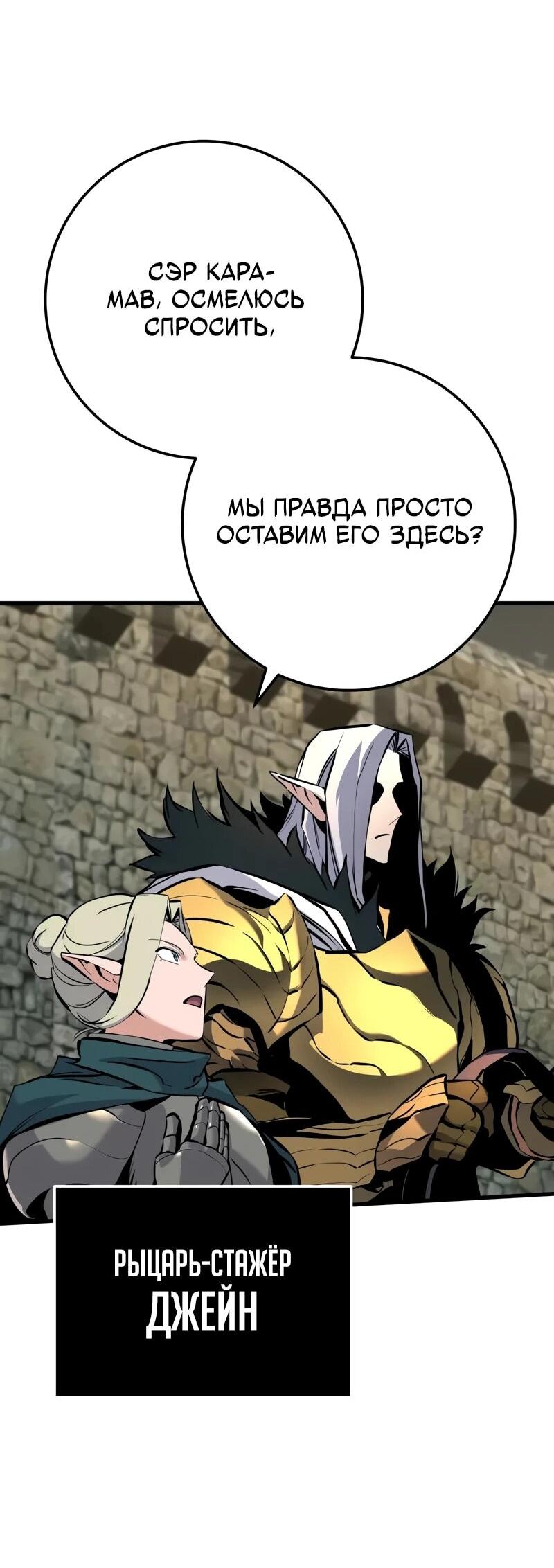 Манга Как выжить странствующему рыцарю - Глава 6 Страница 93