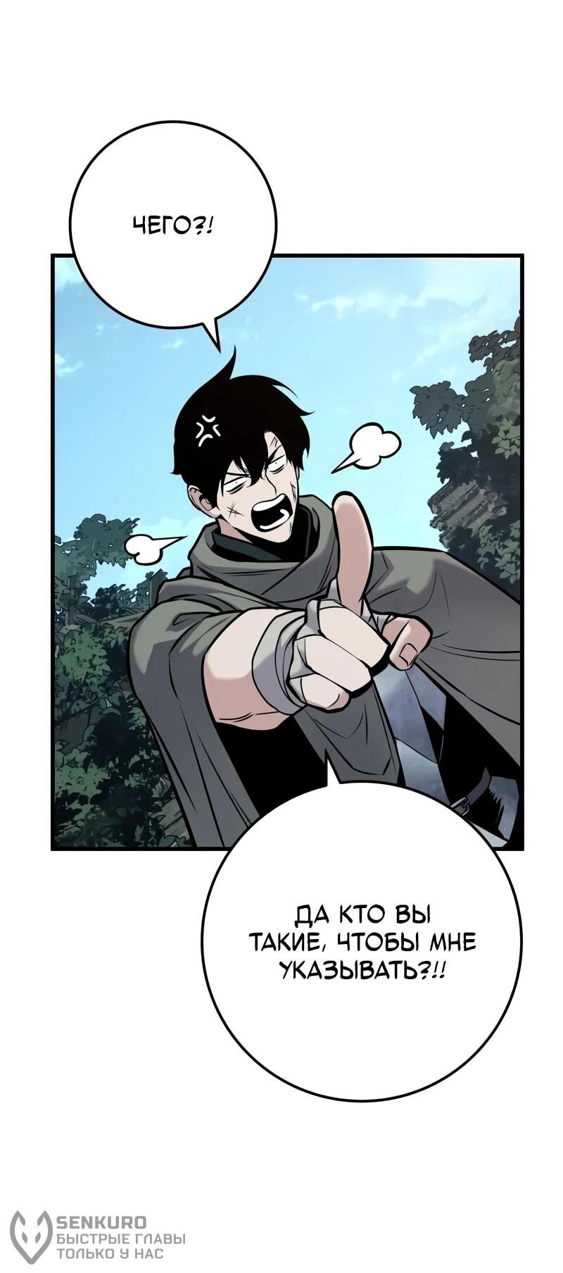 Манга Как выжить странствующему рыцарю - Глава 6 Страница 61